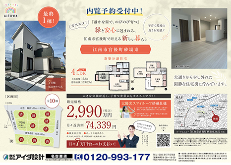 大好評分譲中 無料ローン相談受付中