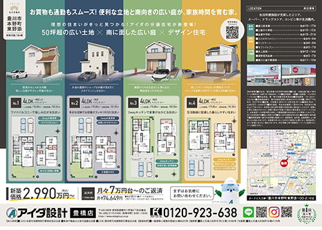 大好評分譲中 無料ローン相談受付中