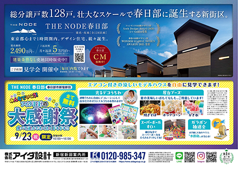 大好評分譲中 無料ローン相談受付中