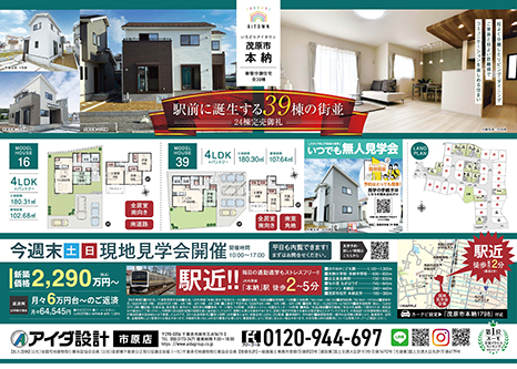 現地見学会開催