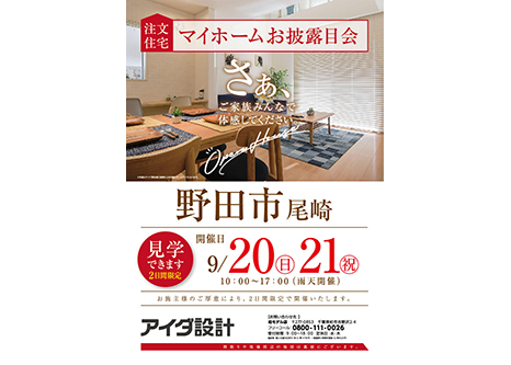 マイホームお披露目会