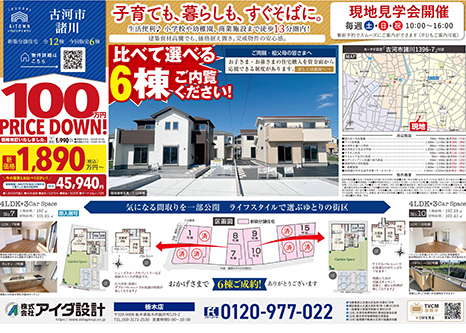 現地見学会開催