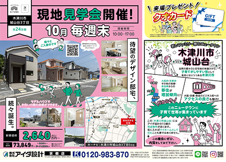 現地見学会開催!