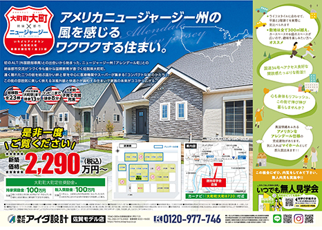大好評分譲中 無料ローン相談受付中
