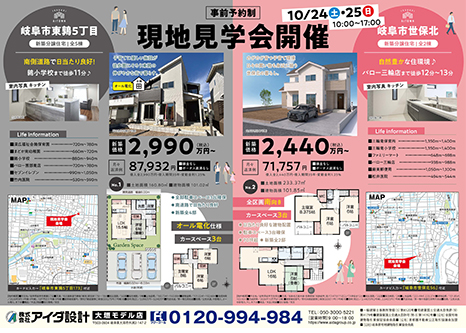 現地見学会開催