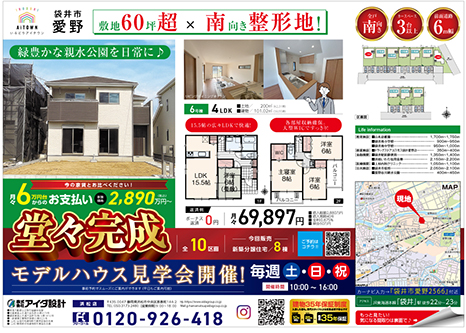 モデルハウス見学会開催!
