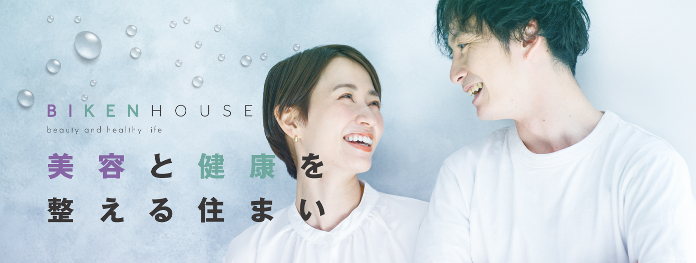 美容と健康の家BIKEN HOUSE